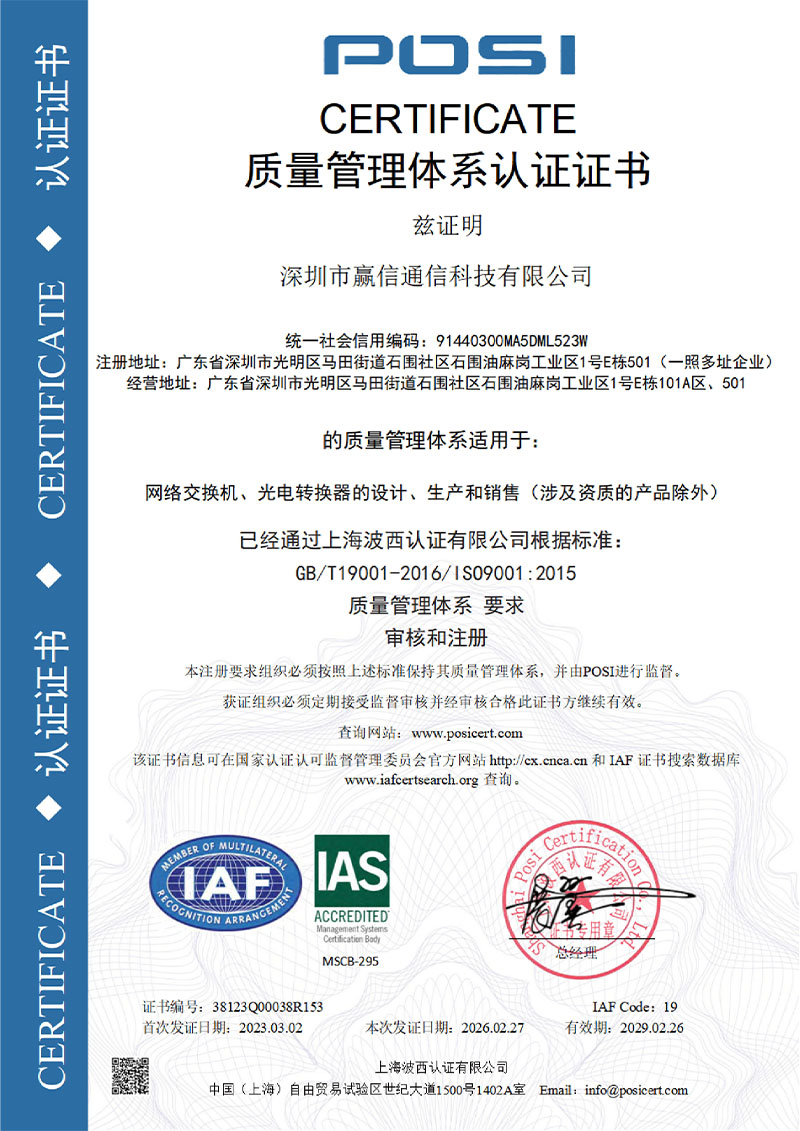 未标题-1_0000_质量管理体系证书Q_page-0001