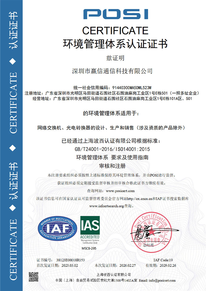 未标题-1_0001_环境管理体系证书E_page-0001